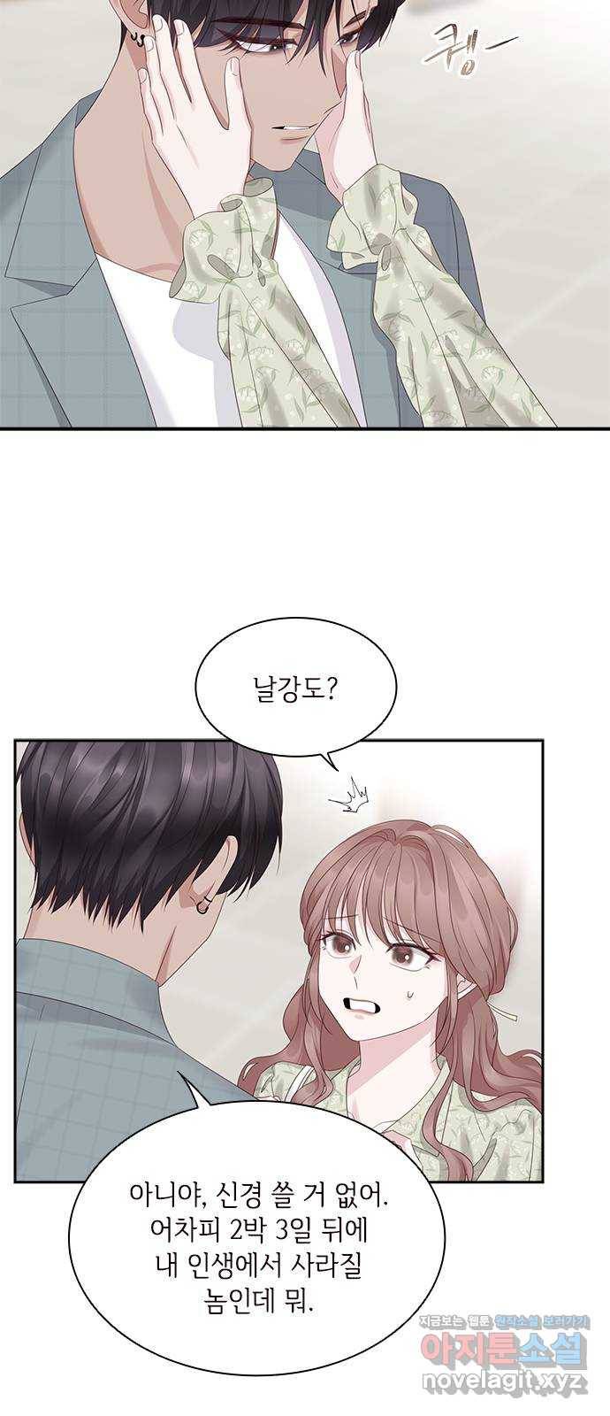 구남친이 내게 반했다 99화 2