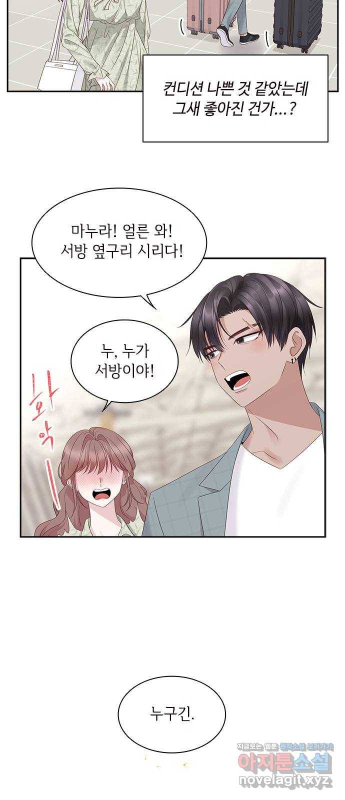 구남친이 내게 반했다 99화 8