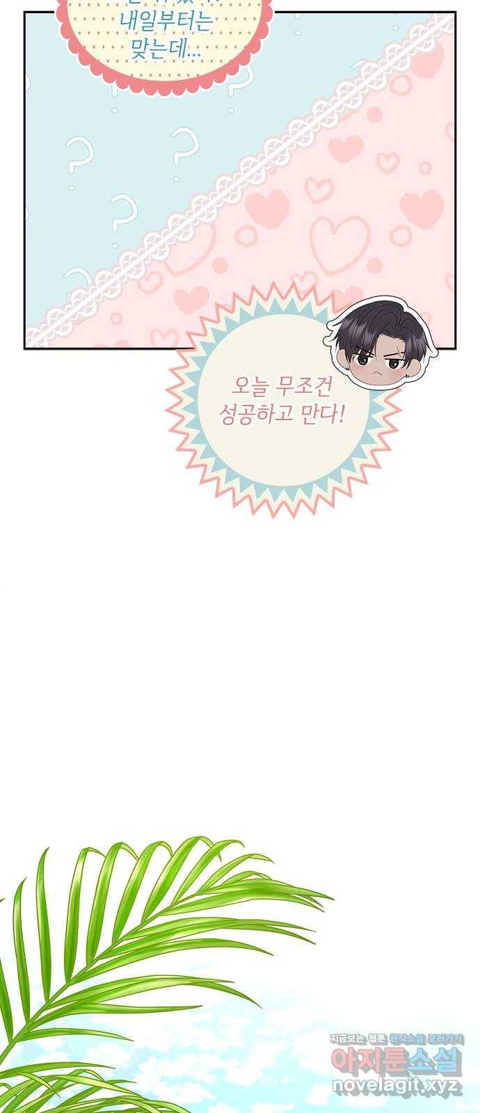 구남친이 내게 반했다 99화 10
