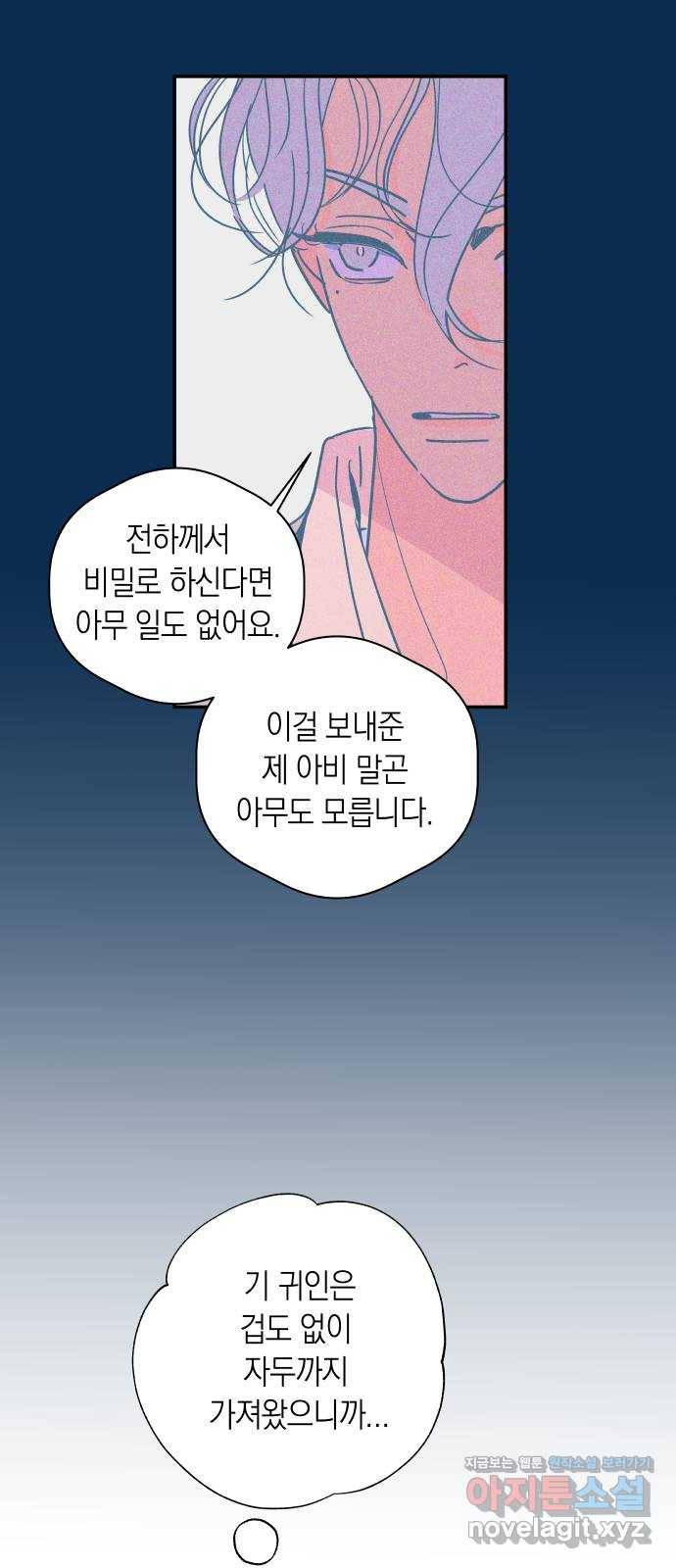 달이 없는 나라 35화 5