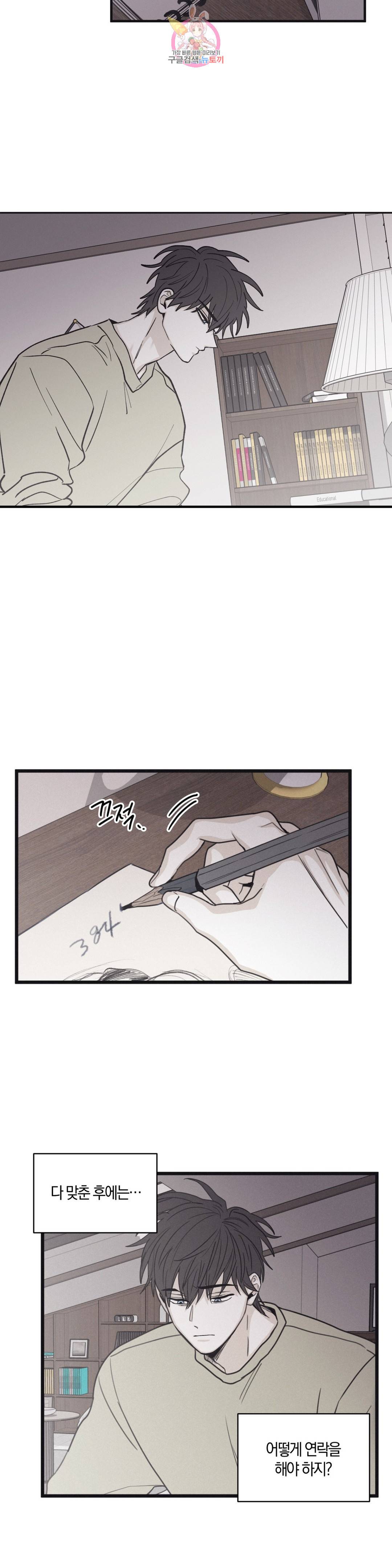 체크 메이트 78화 2