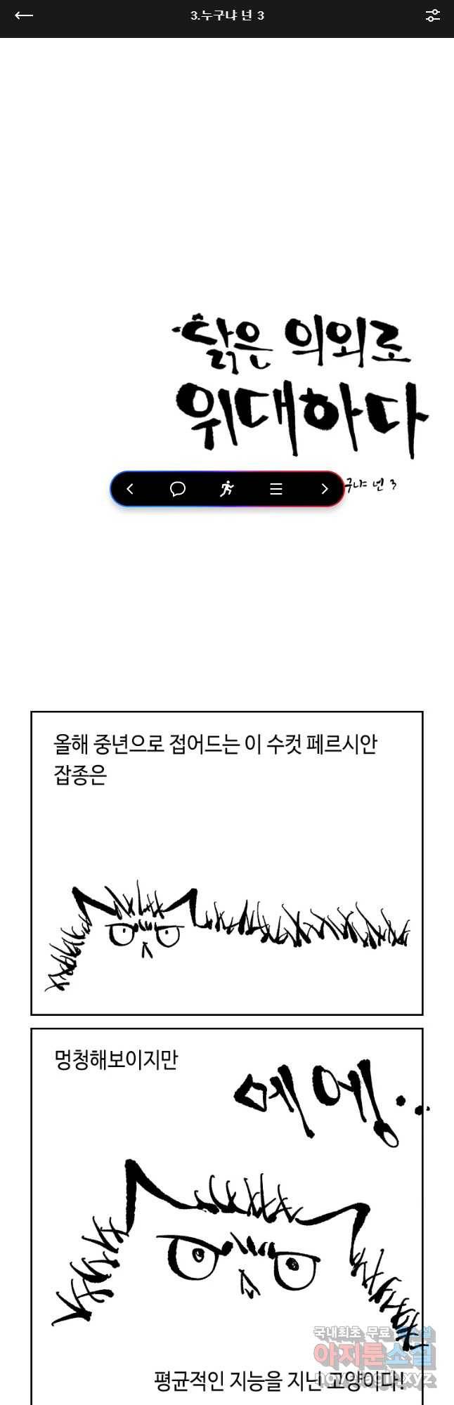닭은 의외로 위대하다 3. 누구냐 넌 3 1