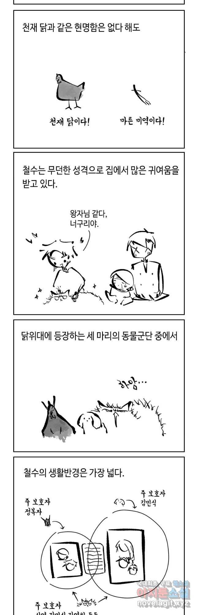 닭은 의외로 위대하다 3. 누구냐 넌 3 2