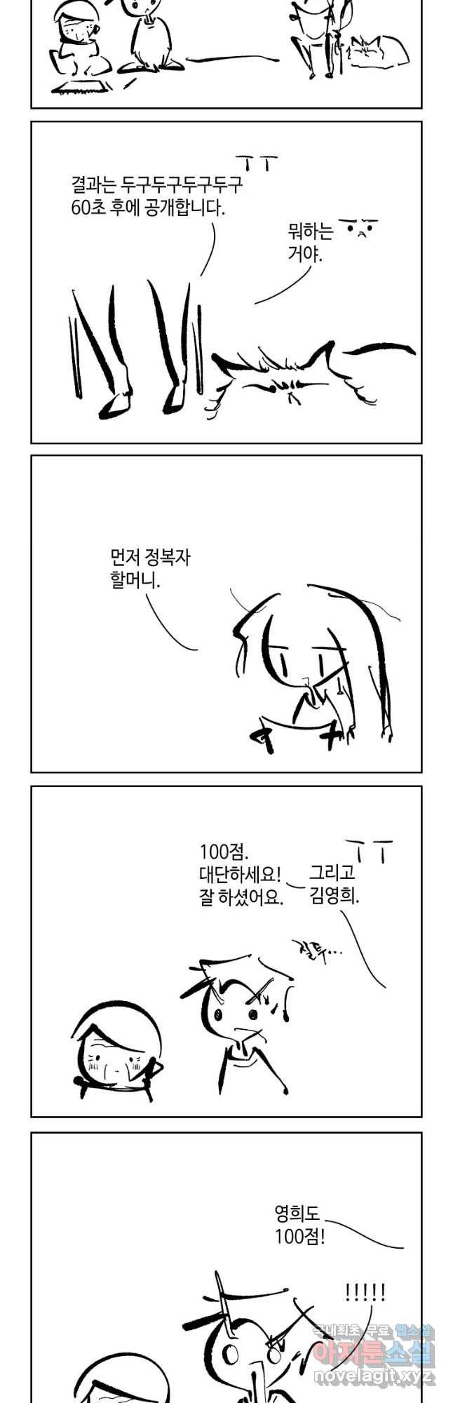 닭은 의외로 위대하다 3. 누구냐 넌 3 4