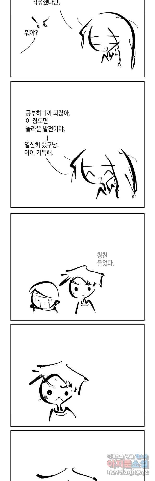 닭은 의외로 위대하다 3. 누구냐 넌 3 6