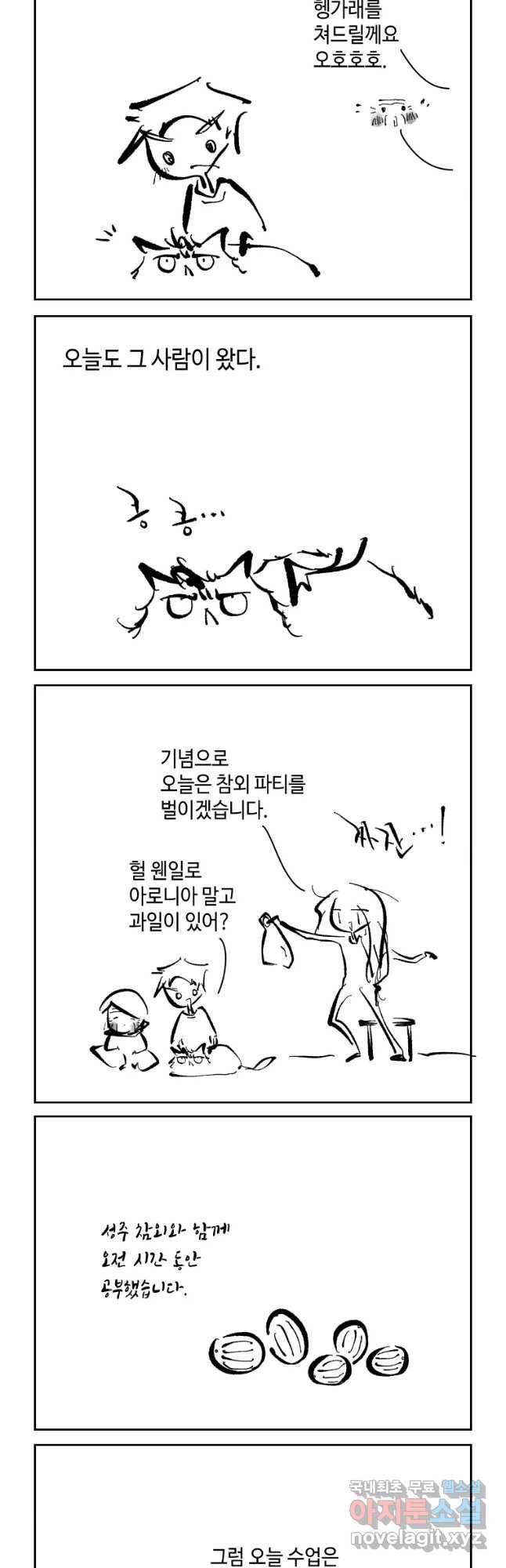 닭은 의외로 위대하다 3. 누구냐 넌 3 8