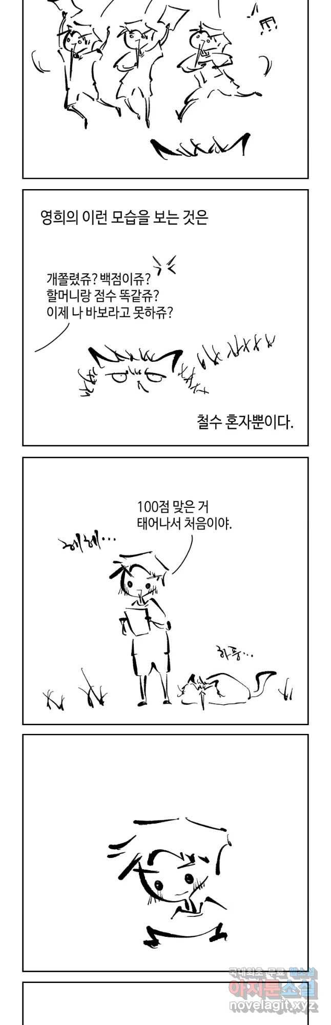닭은 의외로 위대하다 3. 누구냐 넌 3 10