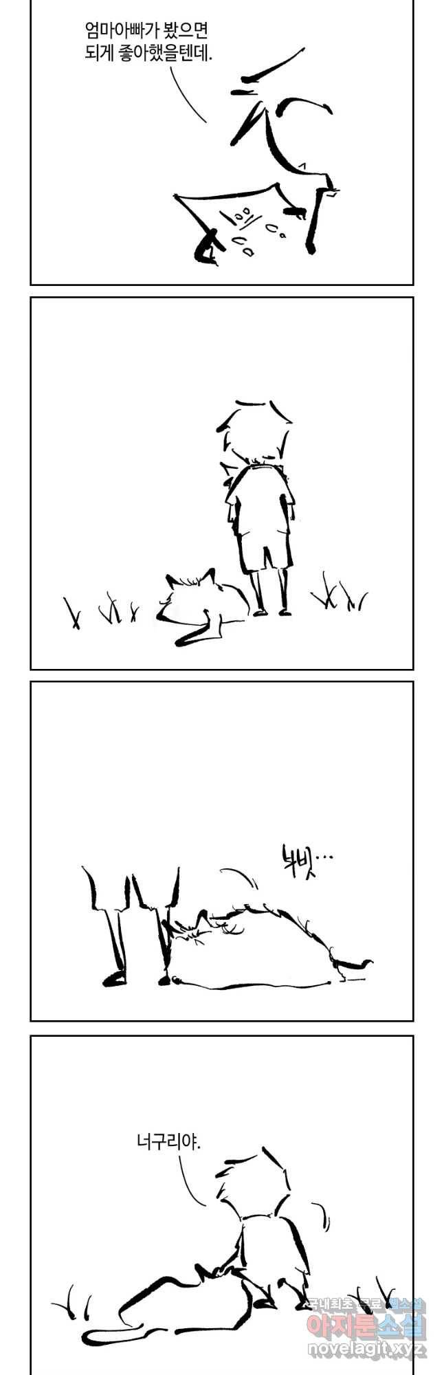 닭은 의외로 위대하다 3. 누구냐 넌 3 11