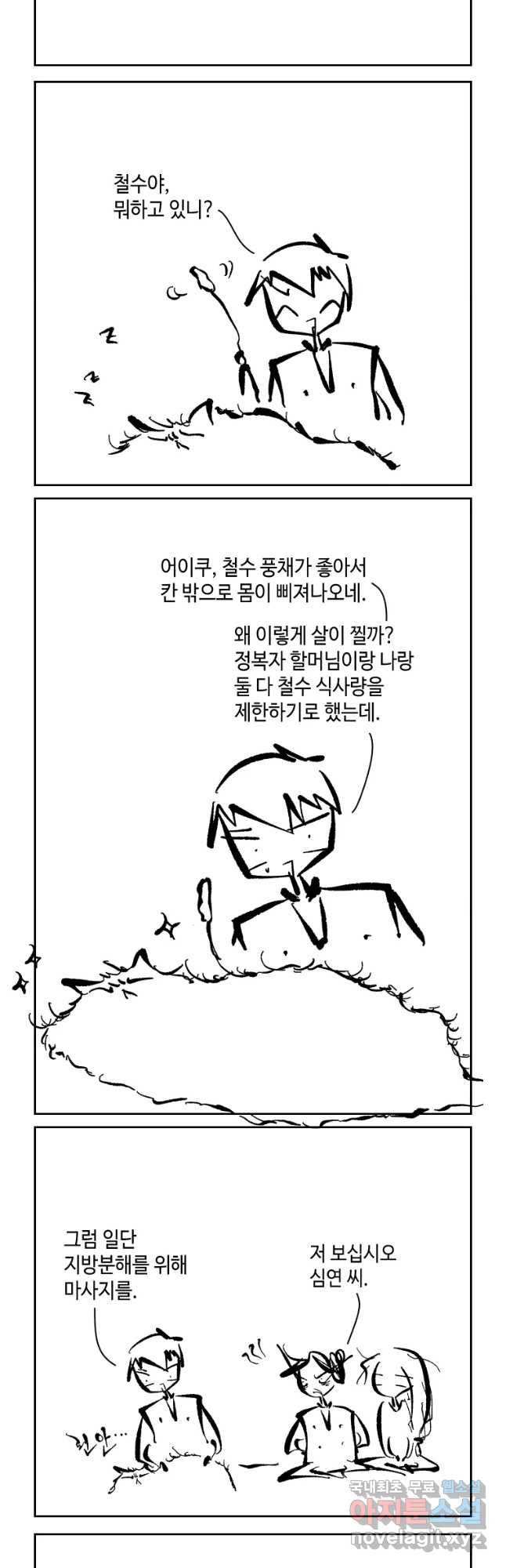 닭은 의외로 위대하다 3. 누구냐 넌 3 13