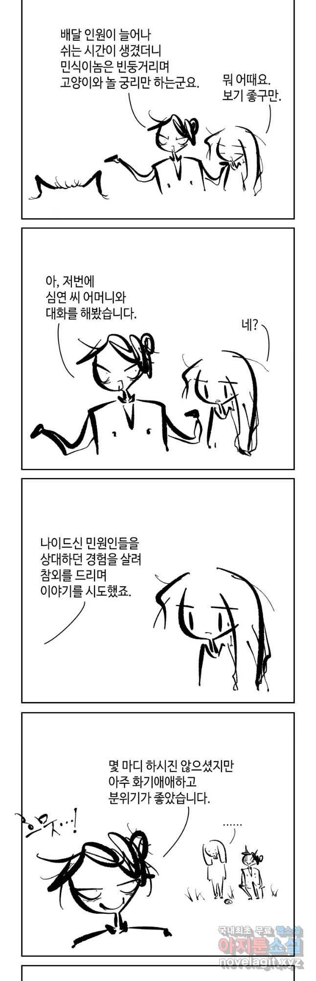 닭은 의외로 위대하다 3. 누구냐 넌 3 14