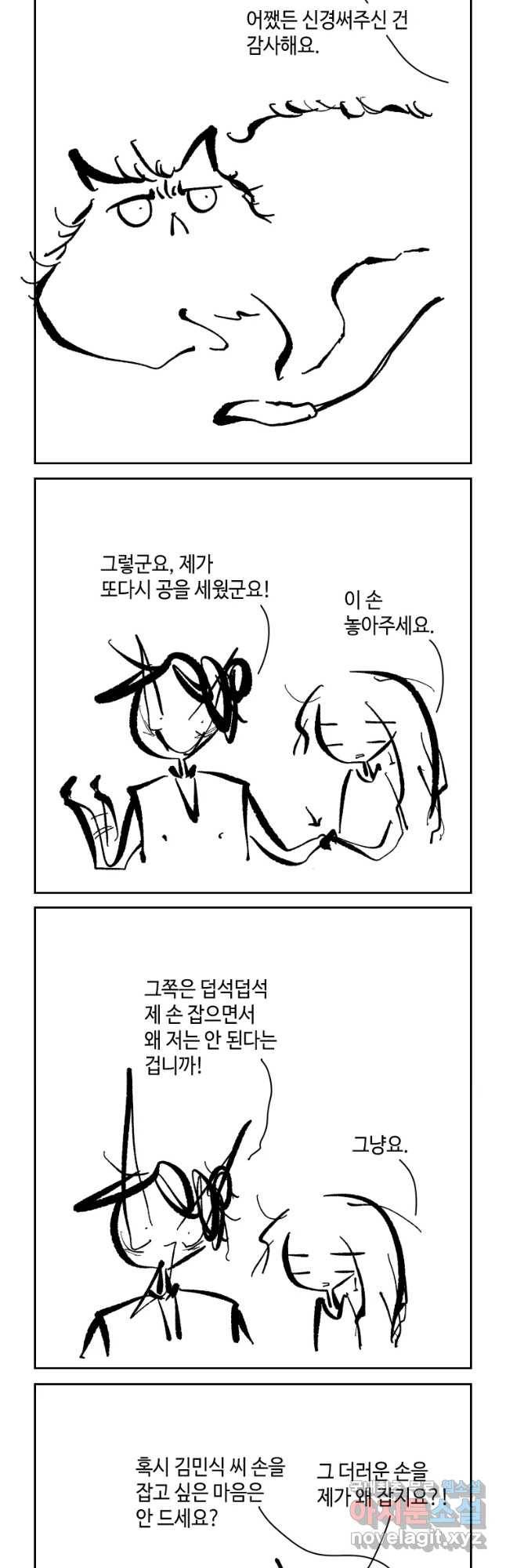 닭은 의외로 위대하다 3. 누구냐 넌 3 17