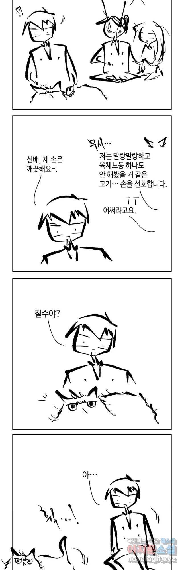 닭은 의외로 위대하다 3. 누구냐 넌 3 18
