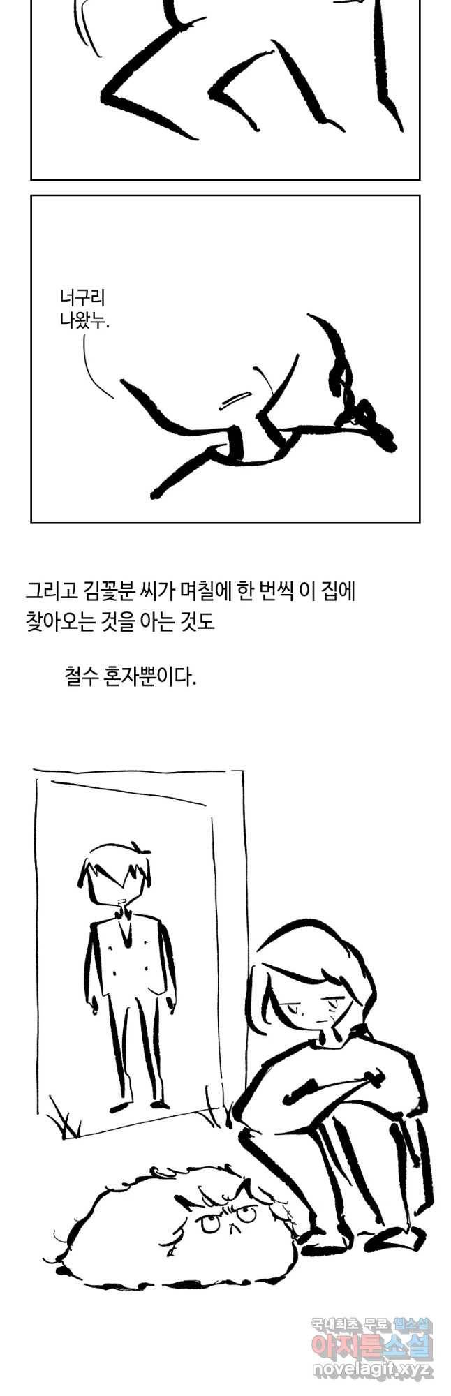 닭은 의외로 위대하다 3. 누구냐 넌 3 24