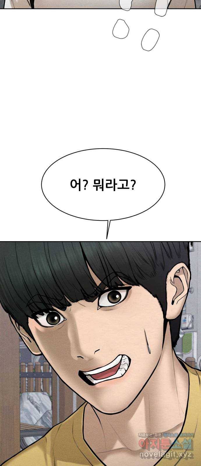 상위1퍼센트 32화 2