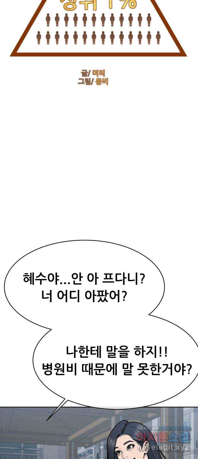 상위1퍼센트 32화 4