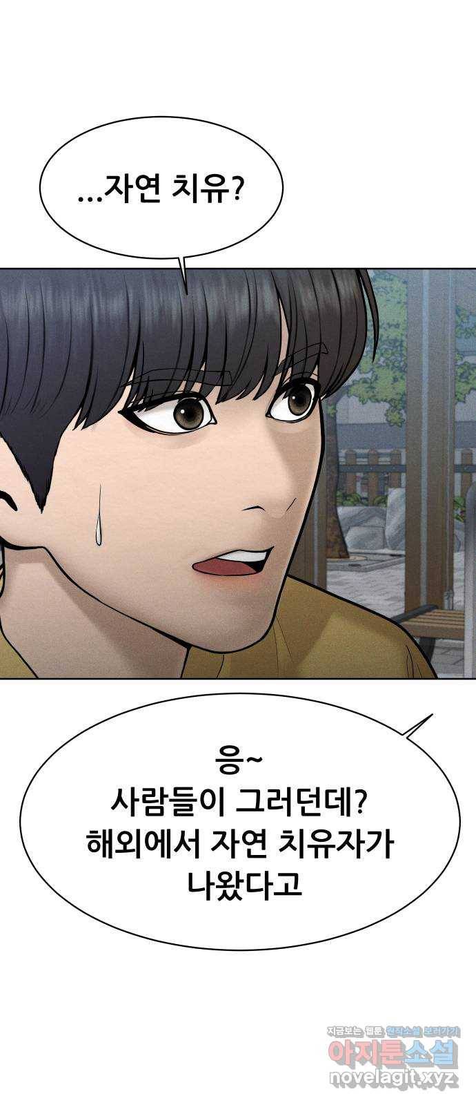 상위1퍼센트 32화 9