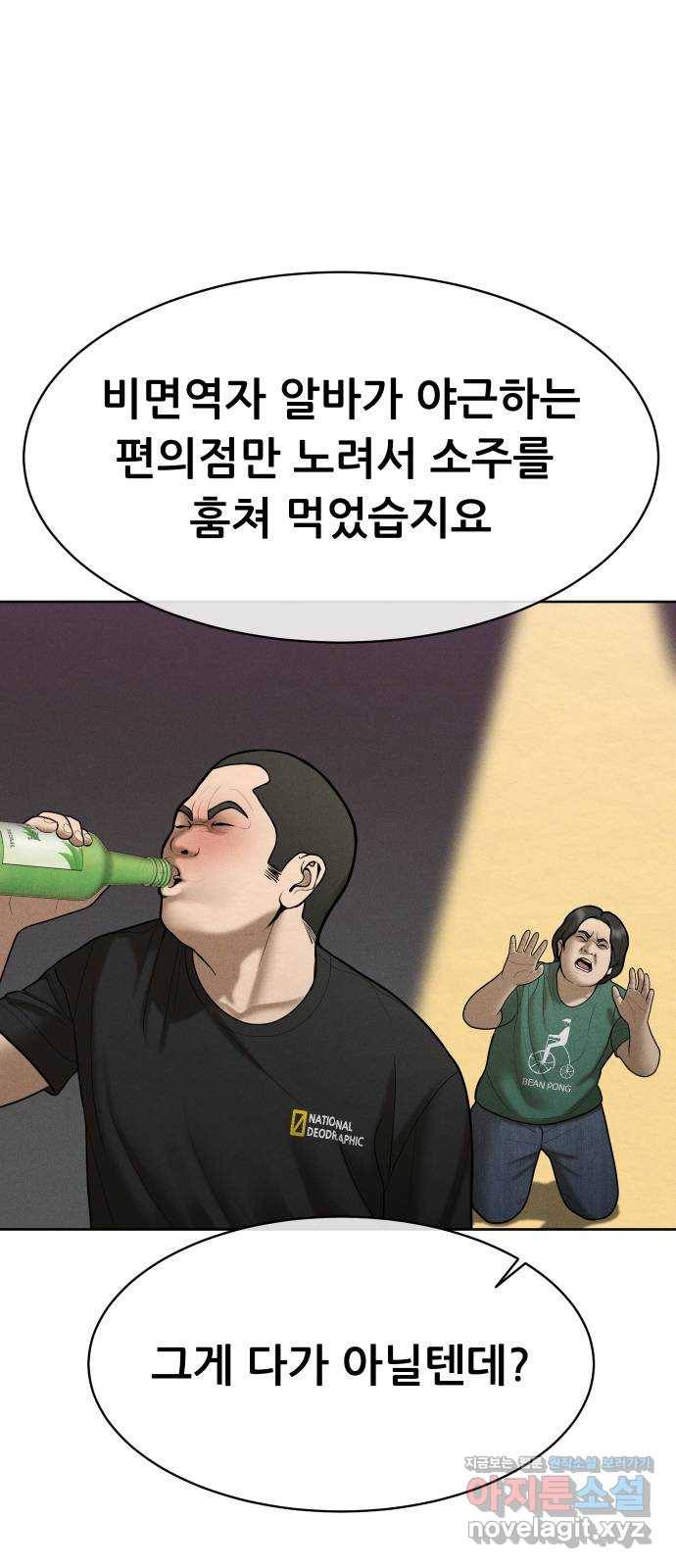 상위1퍼센트 32화 33