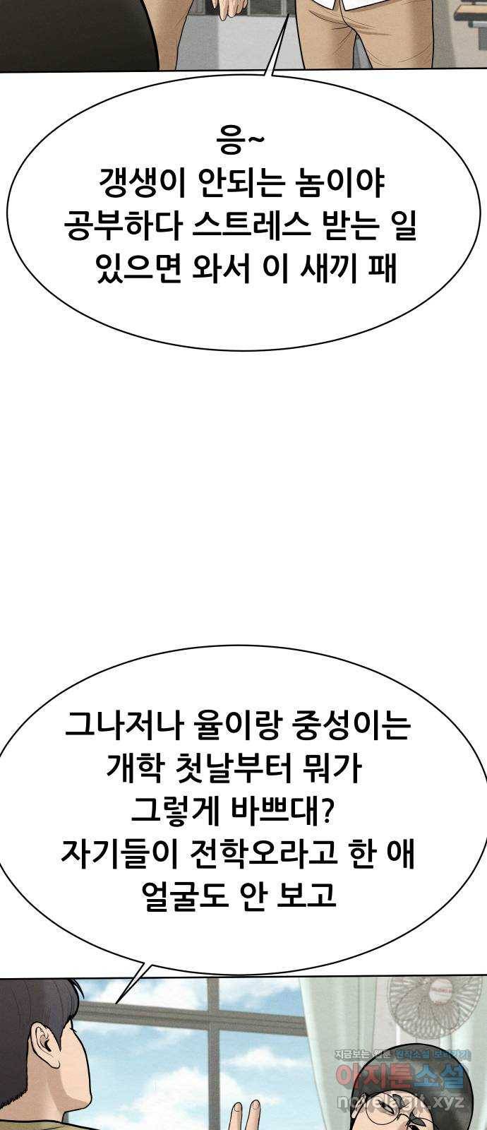 상위1퍼센트 32화 38