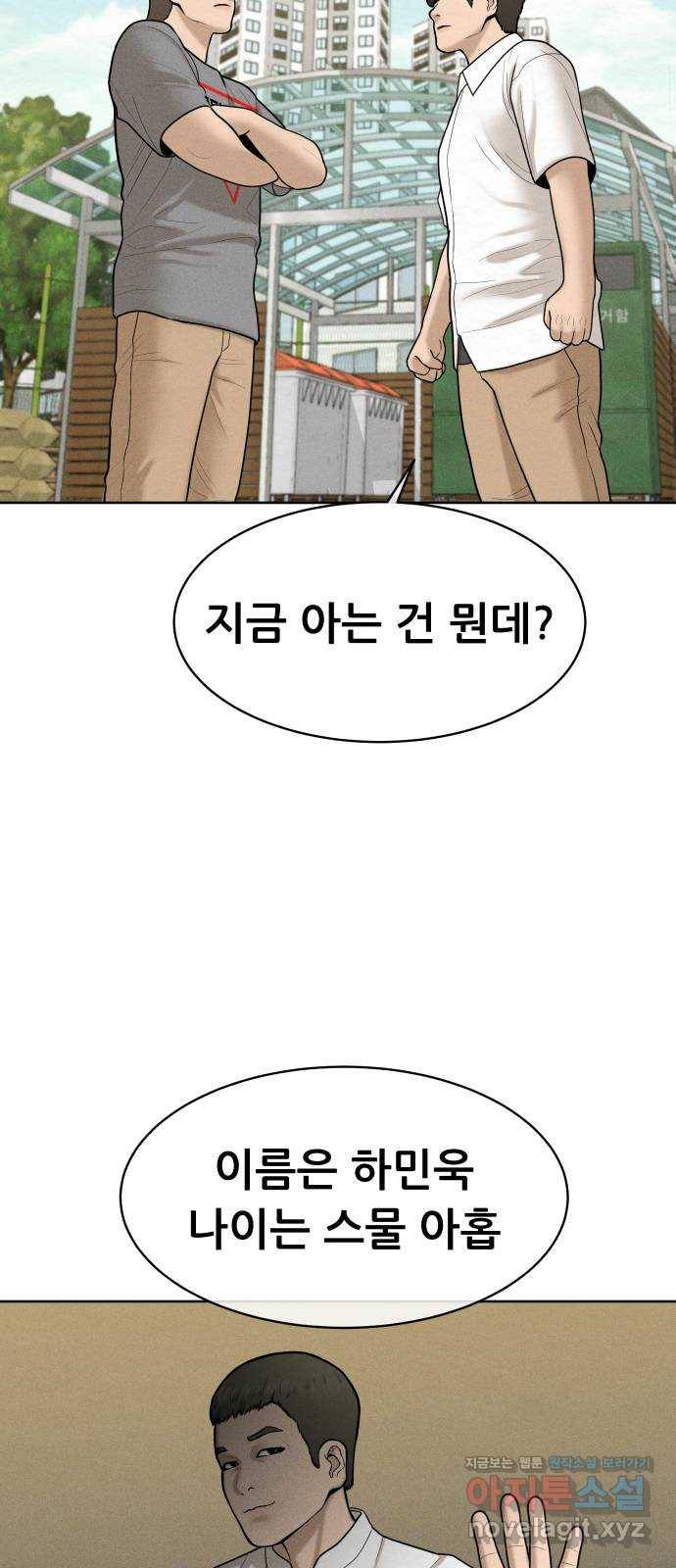 상위1퍼센트 32화 45