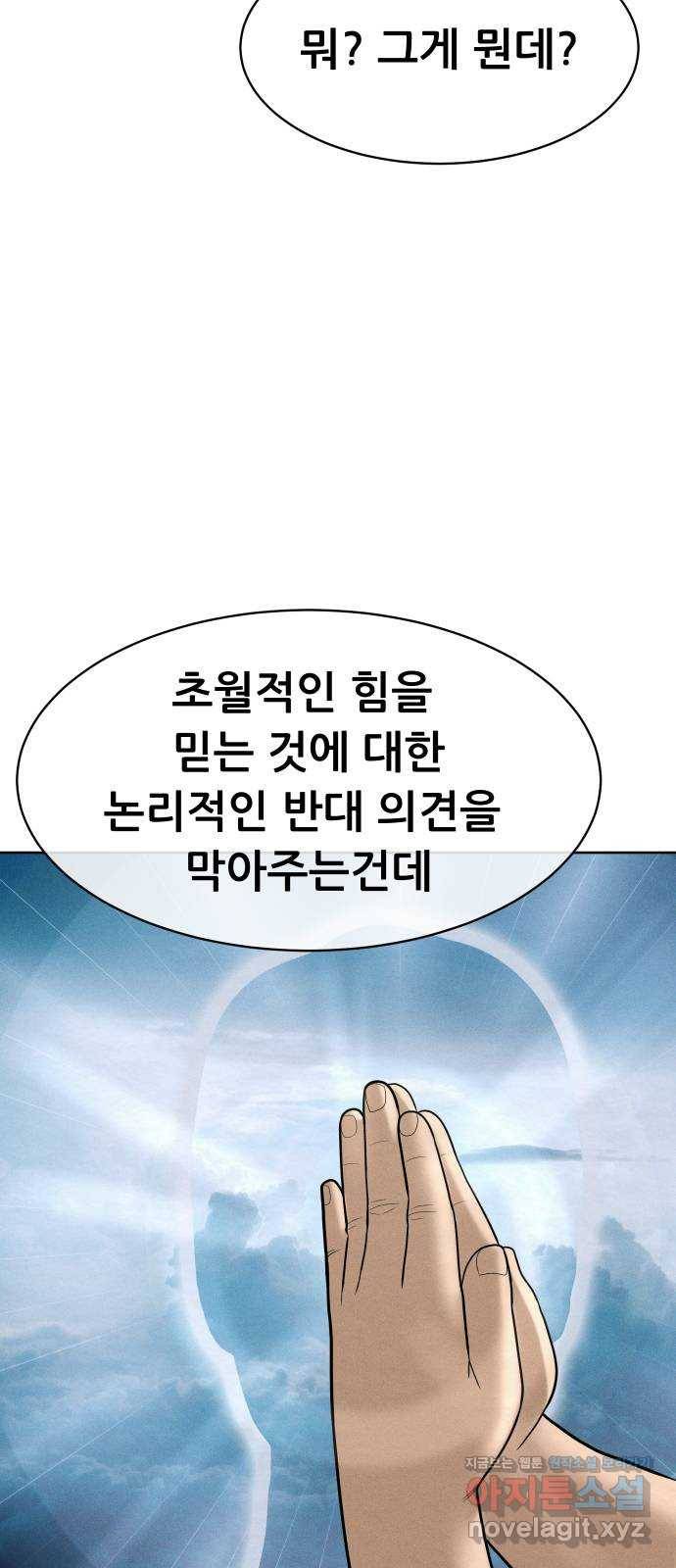 상위1퍼센트 32화 53