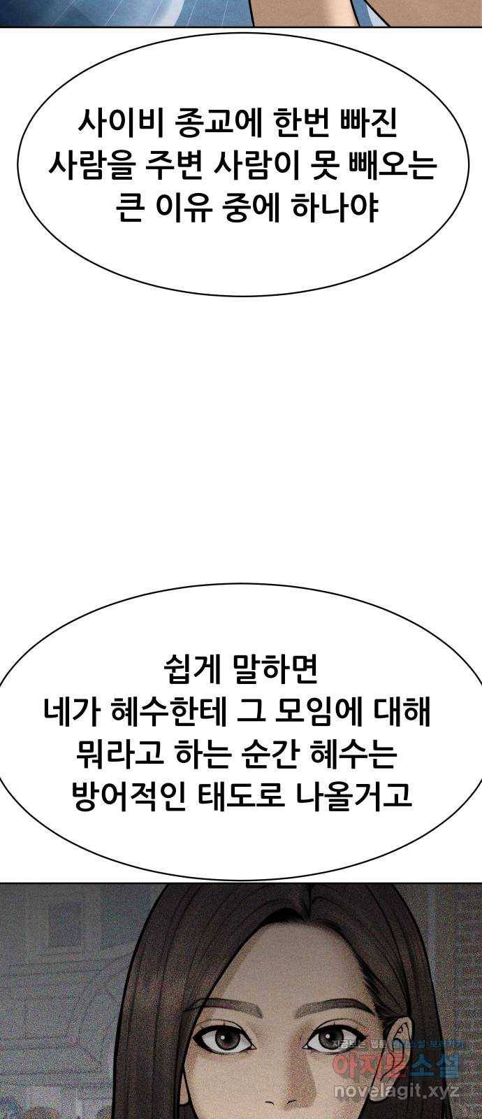 상위1퍼센트 32화 54