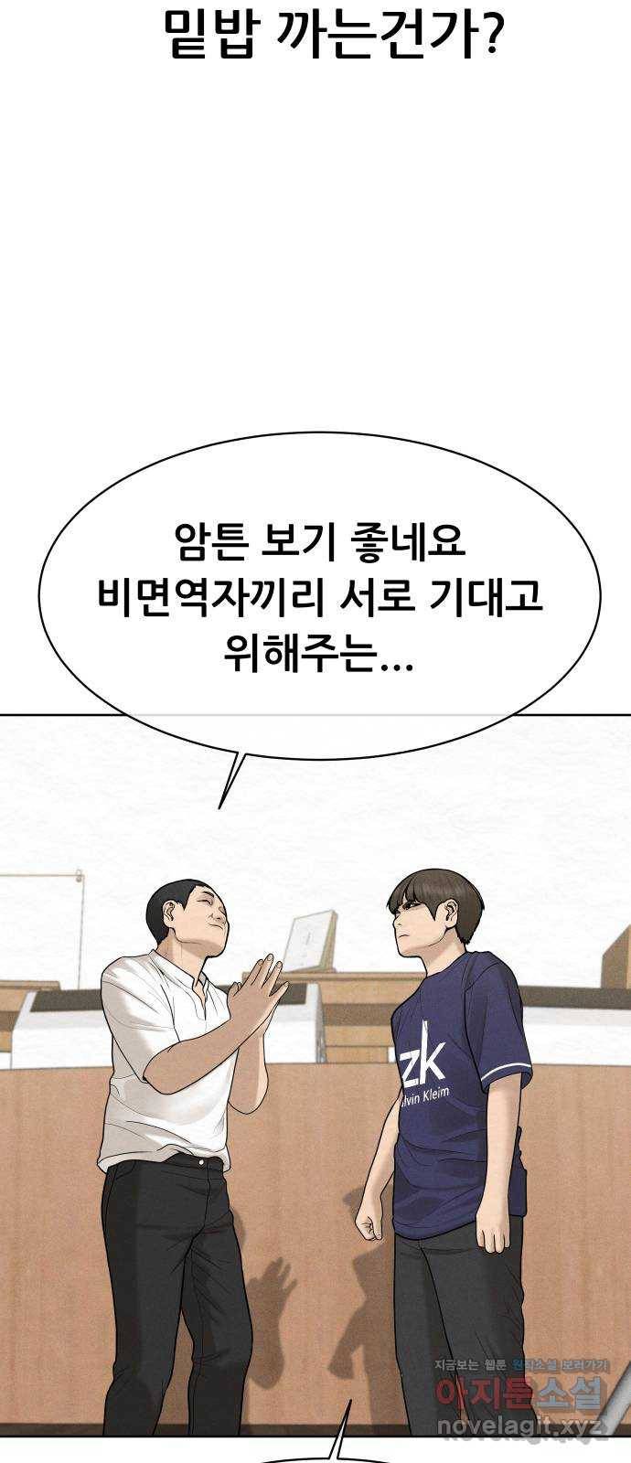 상위1퍼센트 32화 72