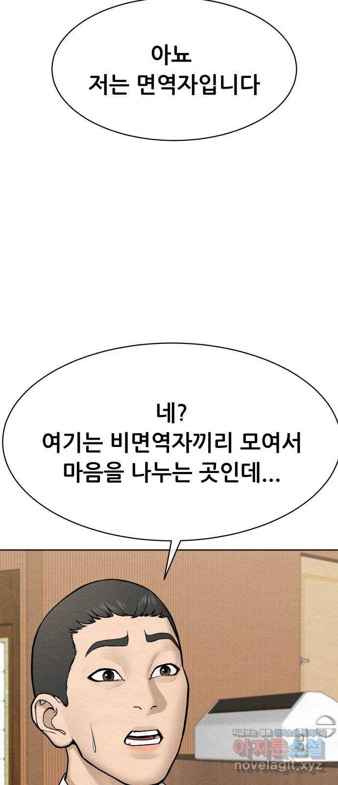 상위1퍼센트 32화 73