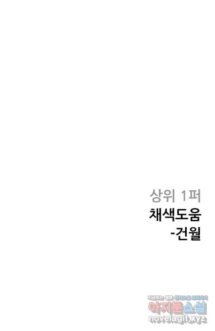 상위1퍼센트 32화 83