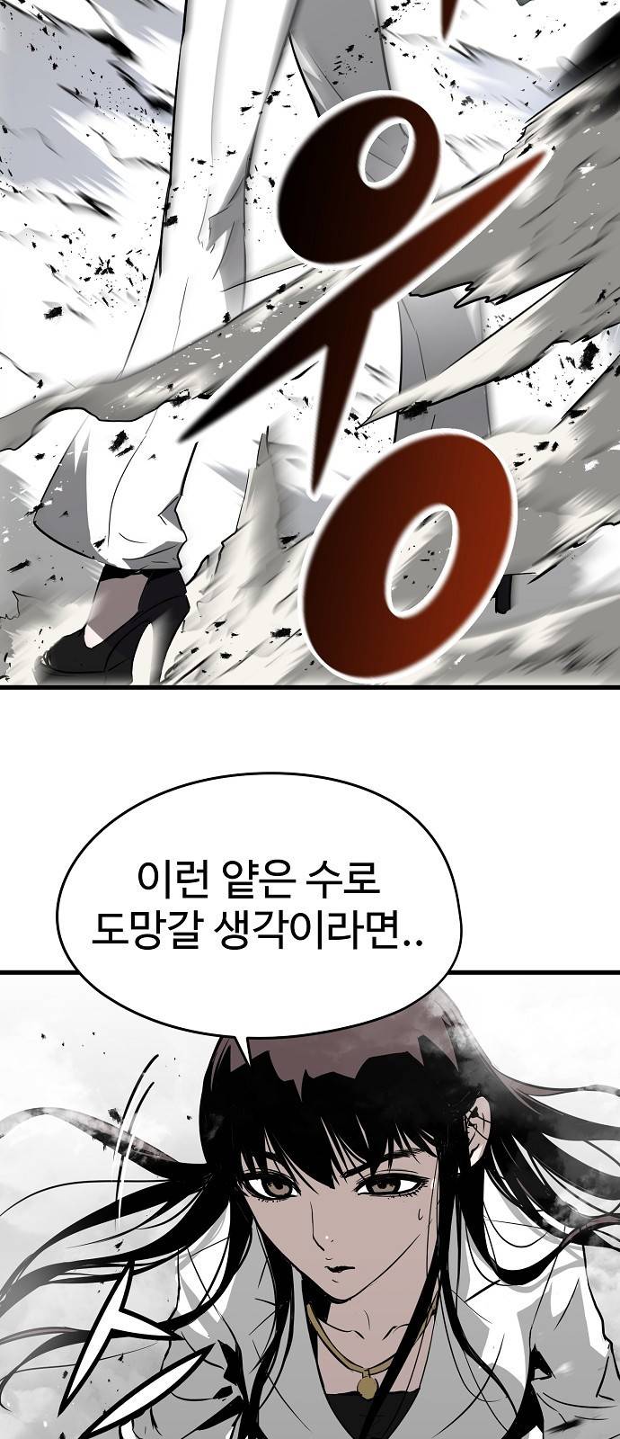 이터널 포스 3화 18