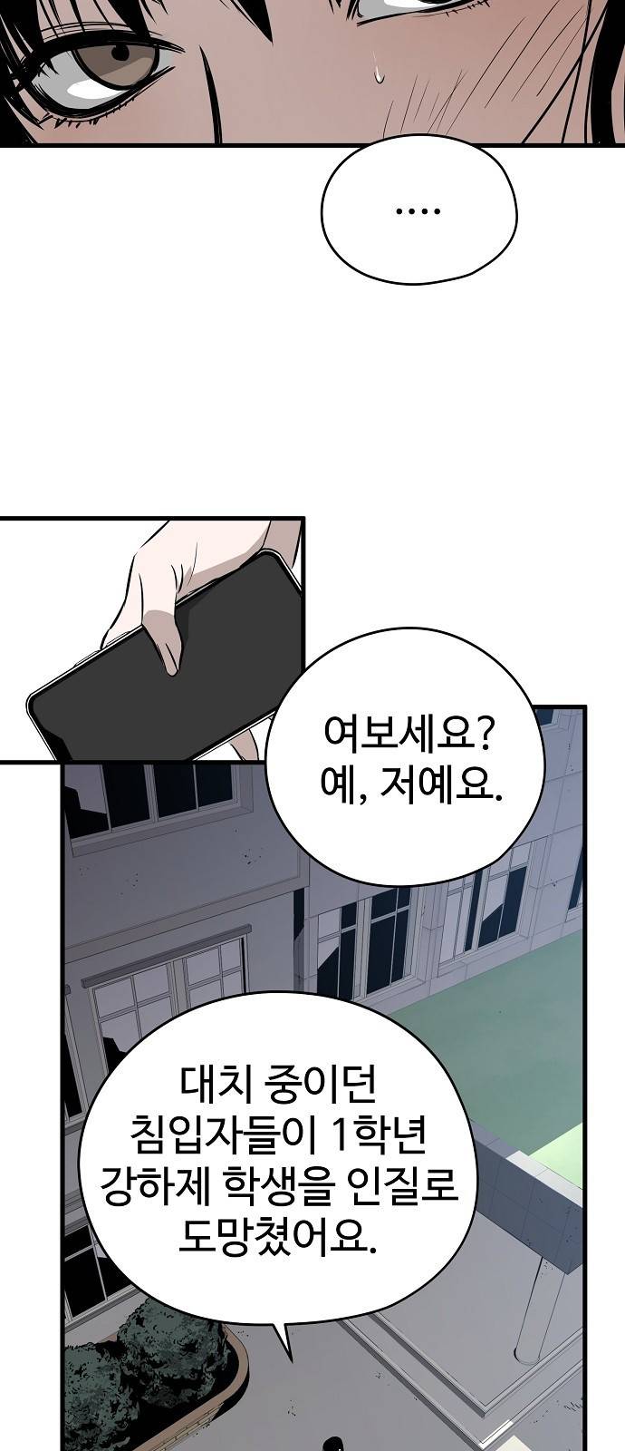 이터널 포스 3화 21