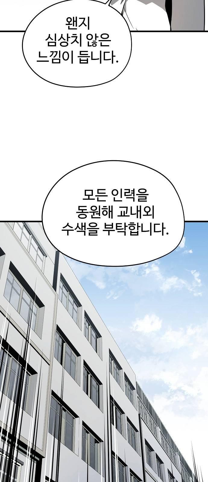 이터널 포스 3화 23