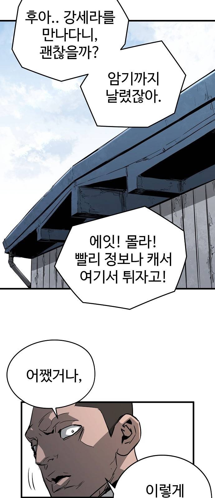 이터널 포스 3화 25