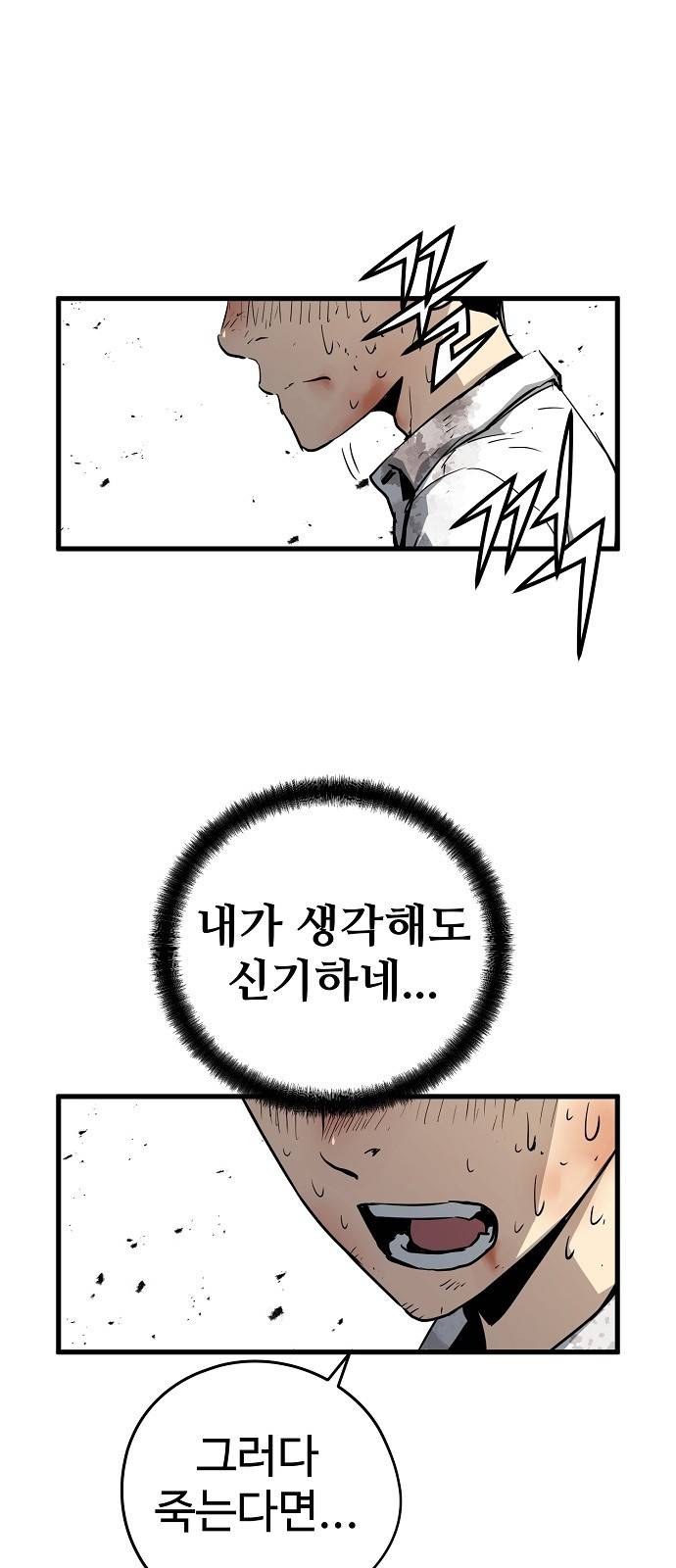 이터널 포스 3화 34