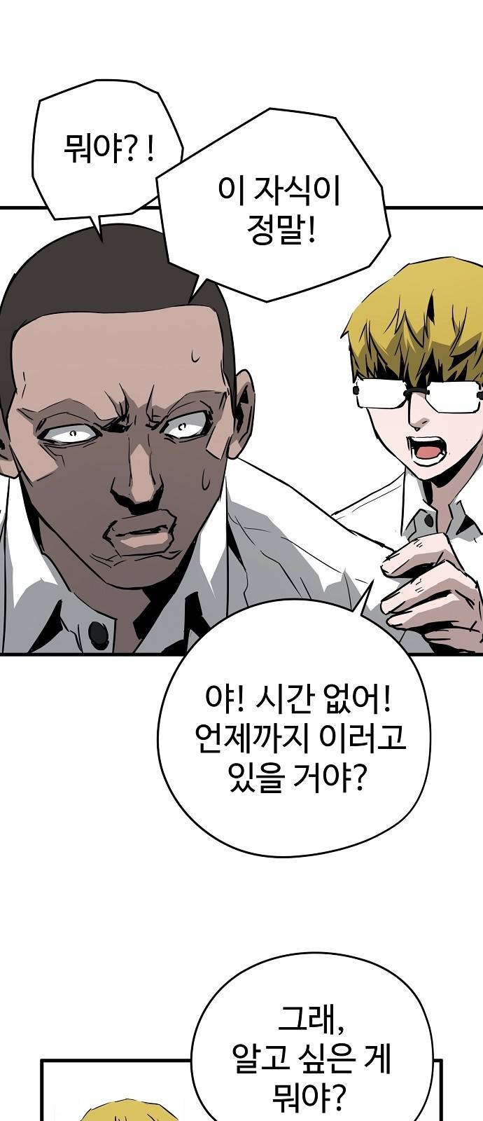 이터널 포스 3화 36
