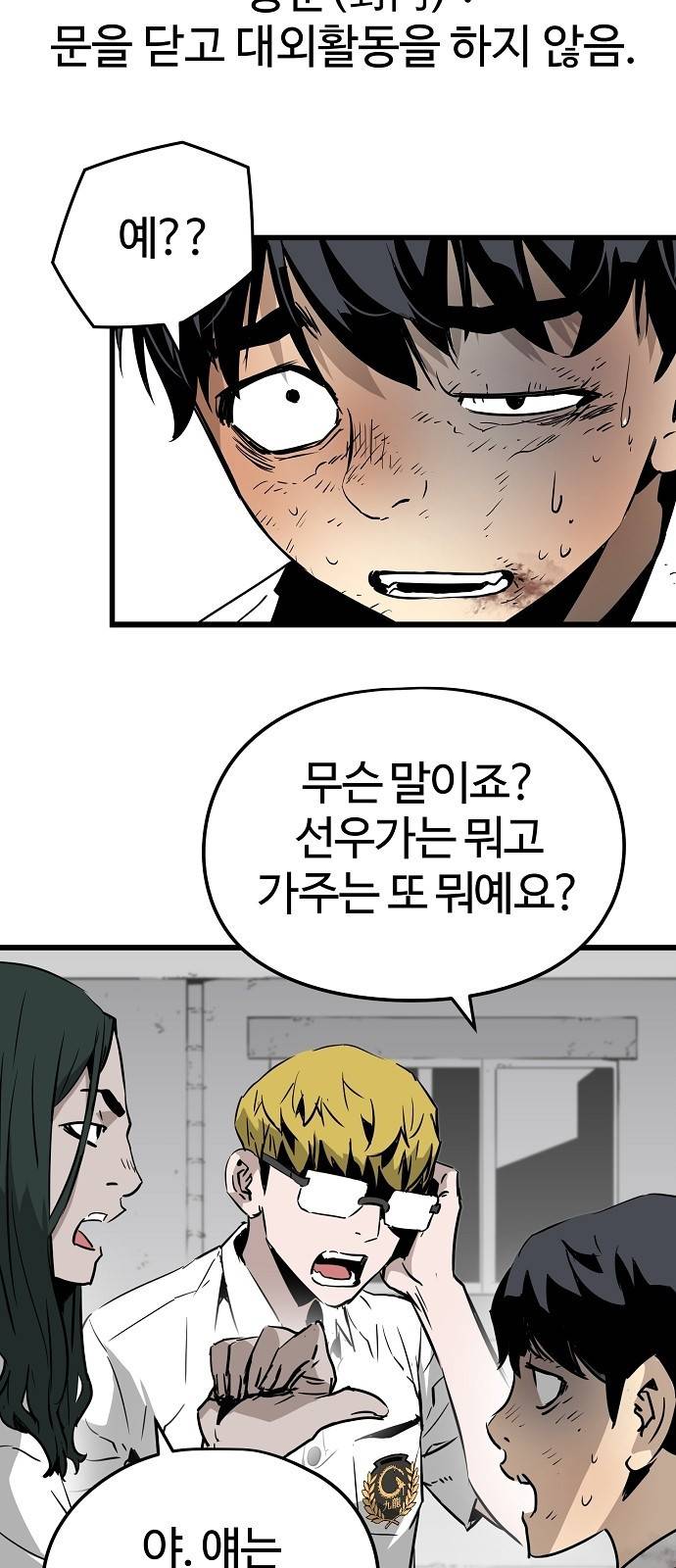 이터널 포스 3화 39