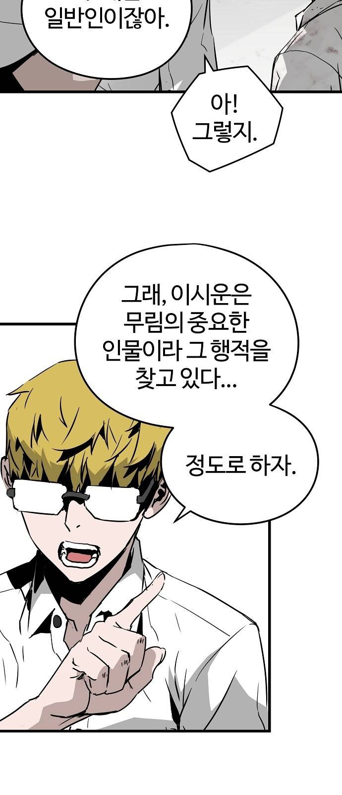 이터널 포스 3화 40