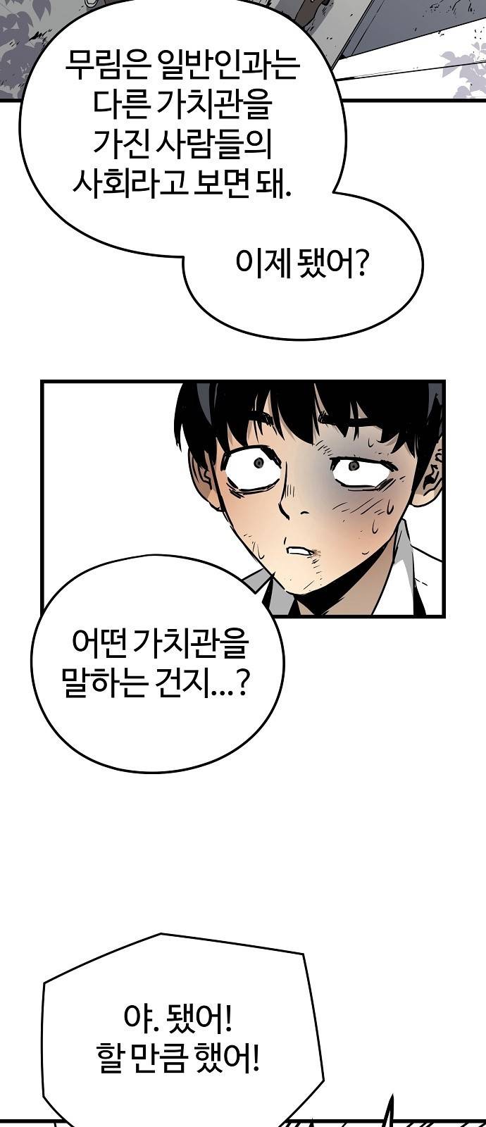 이터널 포스 3화 42