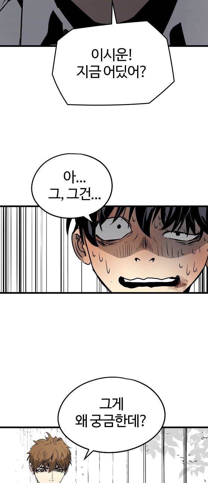 이터널 포스 3화 45