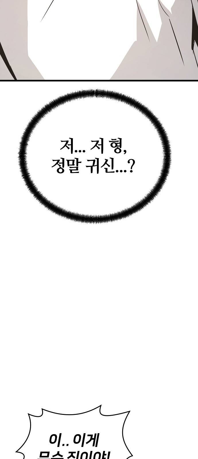 이터널 포스 3화 70