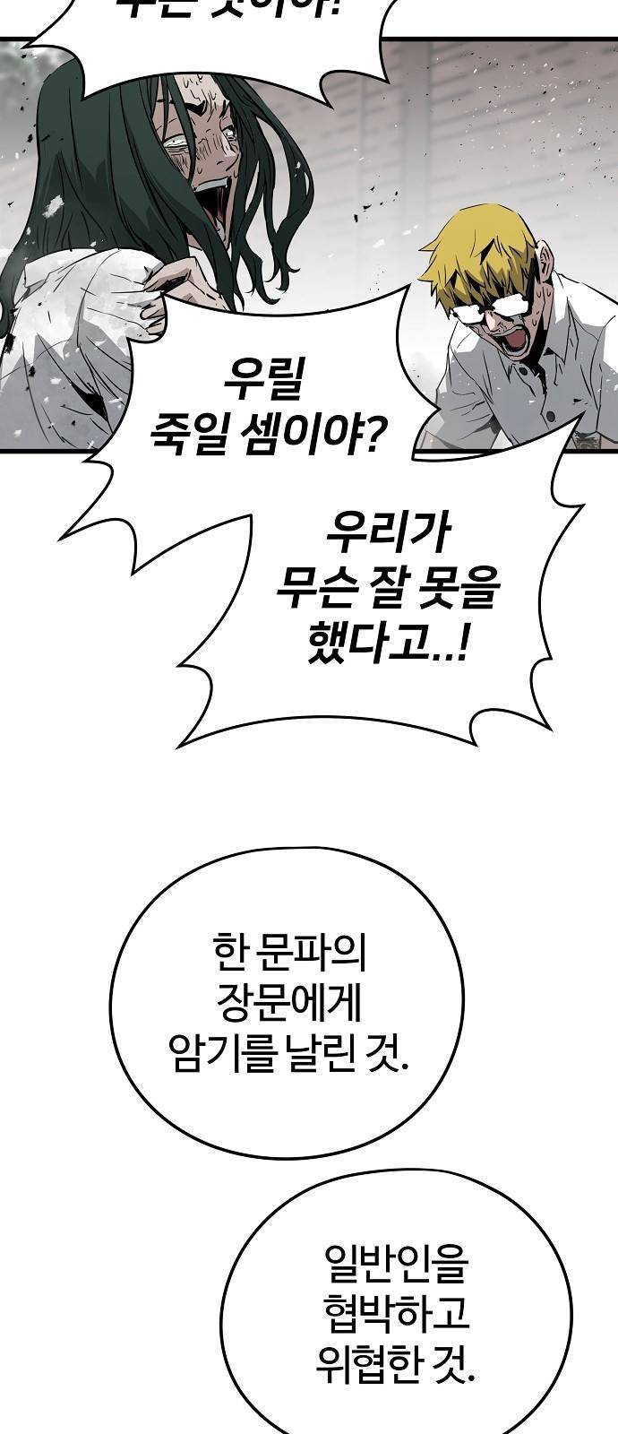 이터널 포스 3화 71