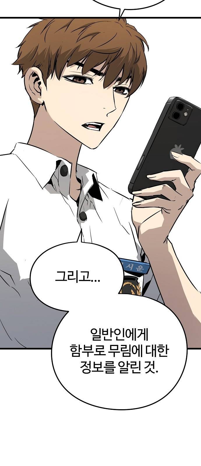 이터널 포스 3화 72