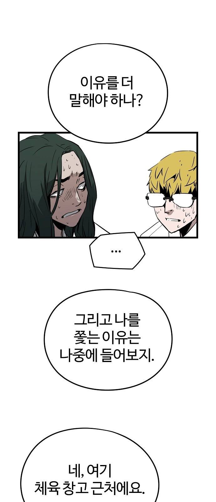 이터널 포스 3화 73