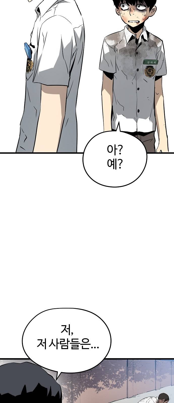 이터널 포스 3화 75