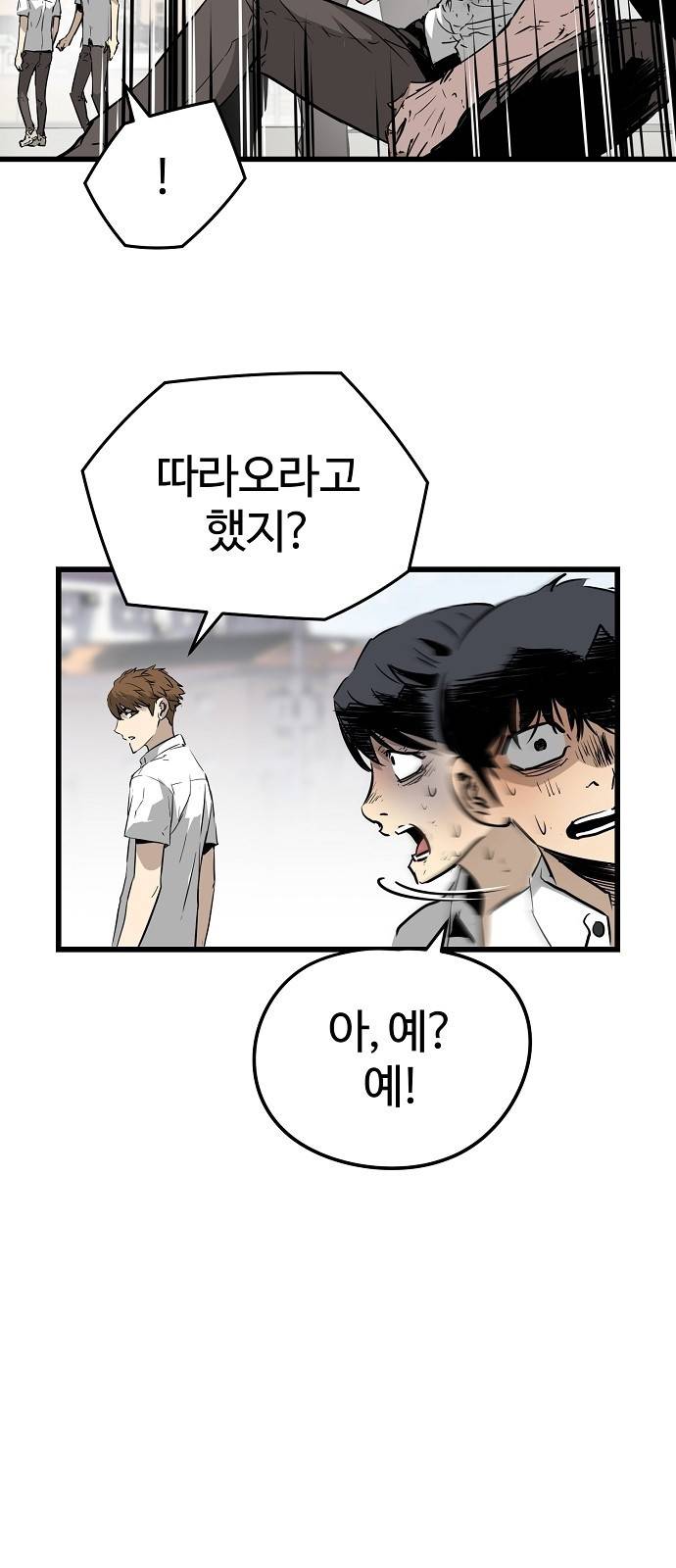 이터널 포스 3화 77