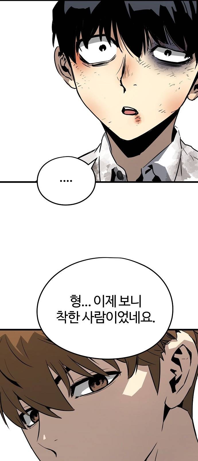 이터널 포스 3화 84