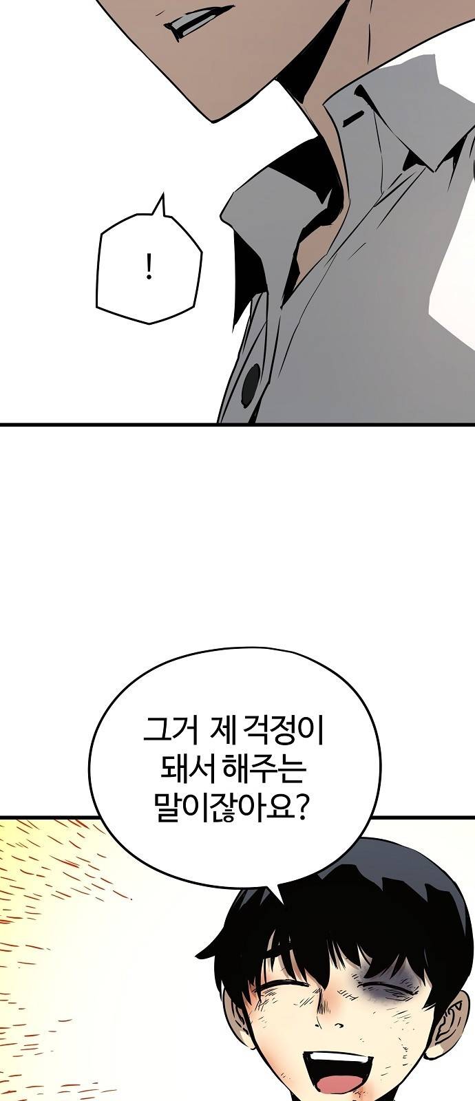 이터널 포스 3화 85