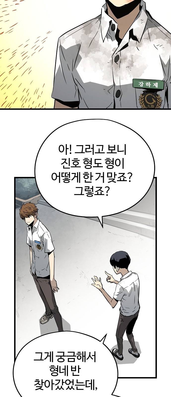 이터널 포스 3화 86