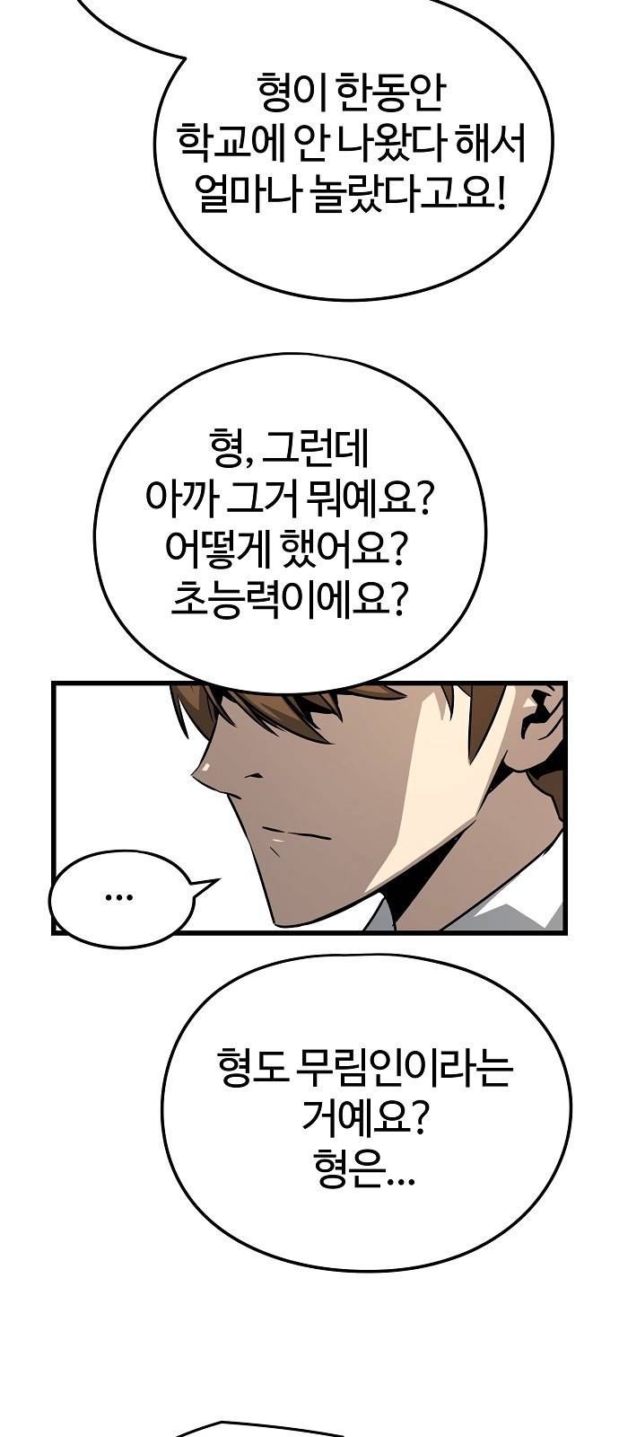 이터널 포스 3화 87