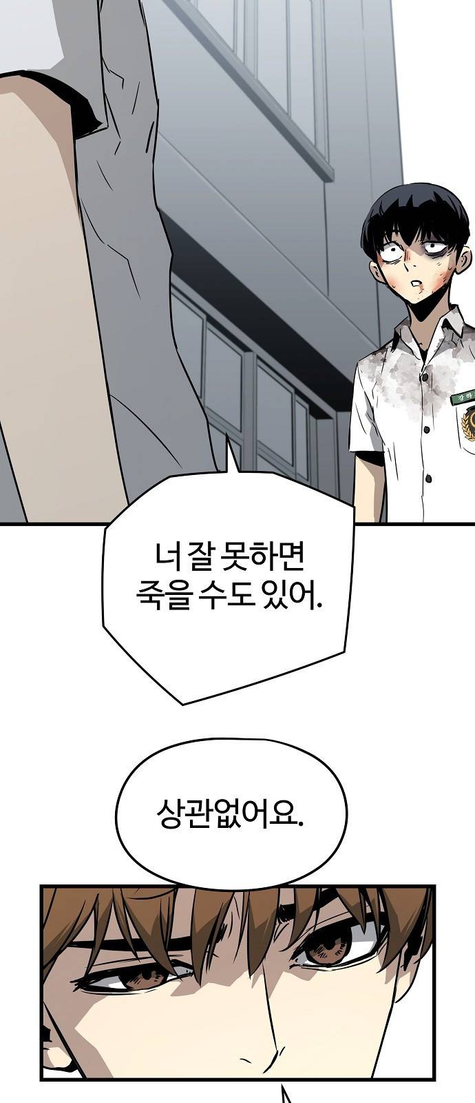 이터널 포스 3화 89