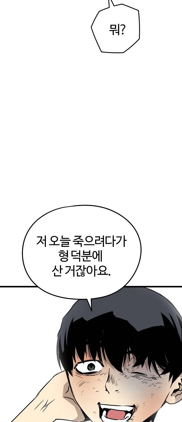 이터널 포스 3화 90